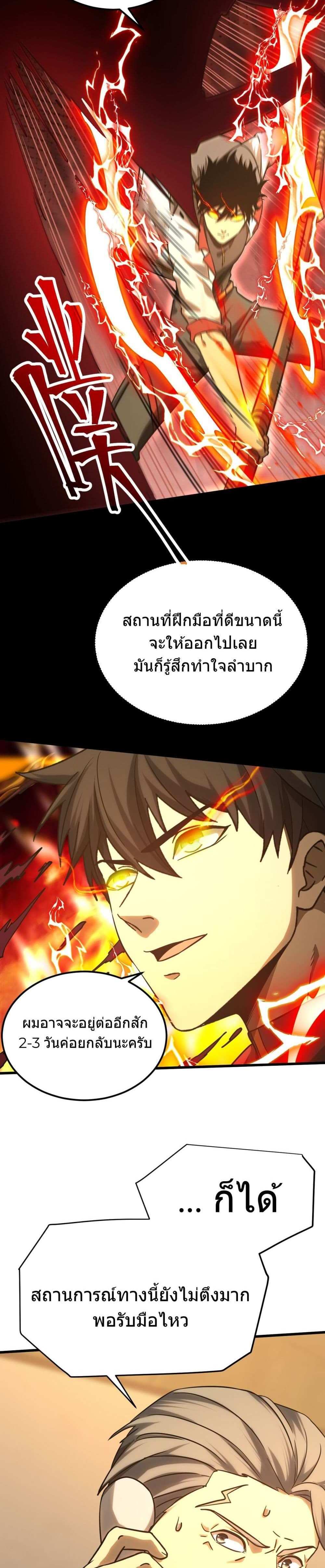 Logging 10000 Years into the Future เทพไร้พ่าย ลุยเดี่ยวอนาคตหมื่นปี แปลไทย