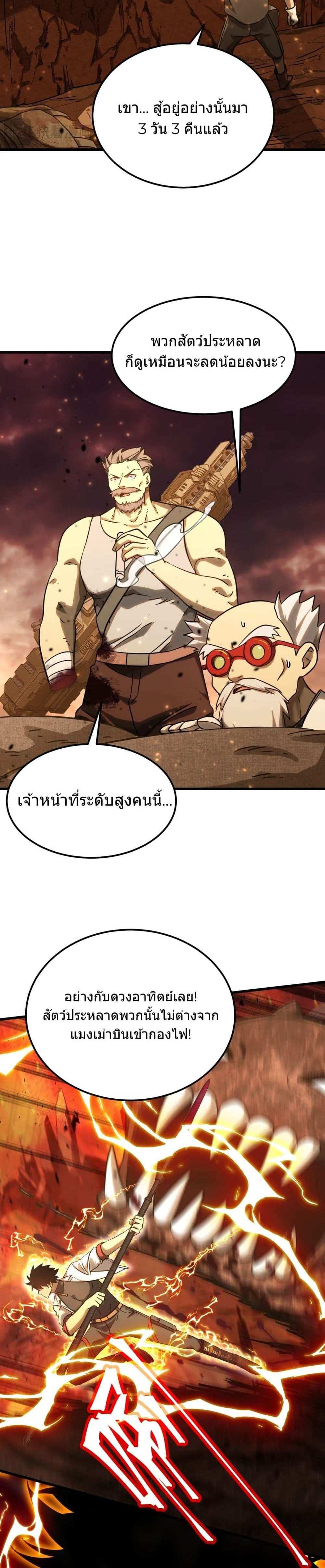 Logging 10000 Years into the Future เทพไร้พ่าย ลุยเดี่ยวอนาคตหมื่นปี แปลไทย