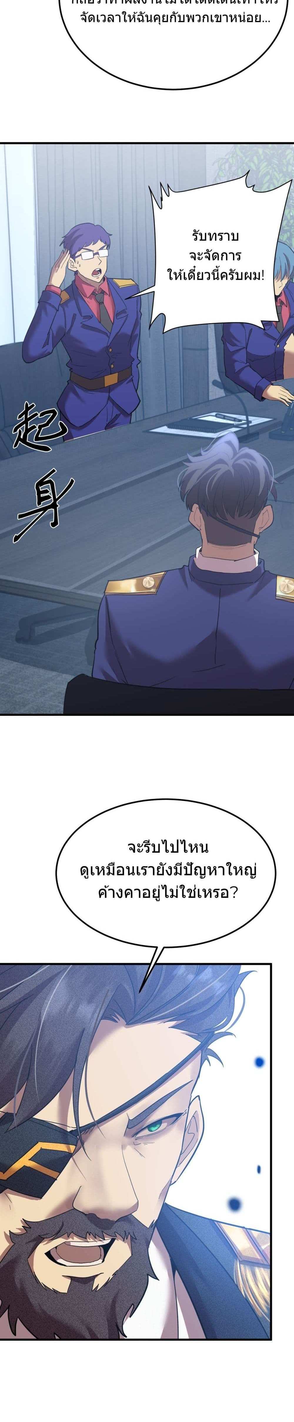 Logging 10000 Years into the Future เทพไร้พ่าย ลุยเดี่ยวอนาคตหมื่นปี แปลไทย