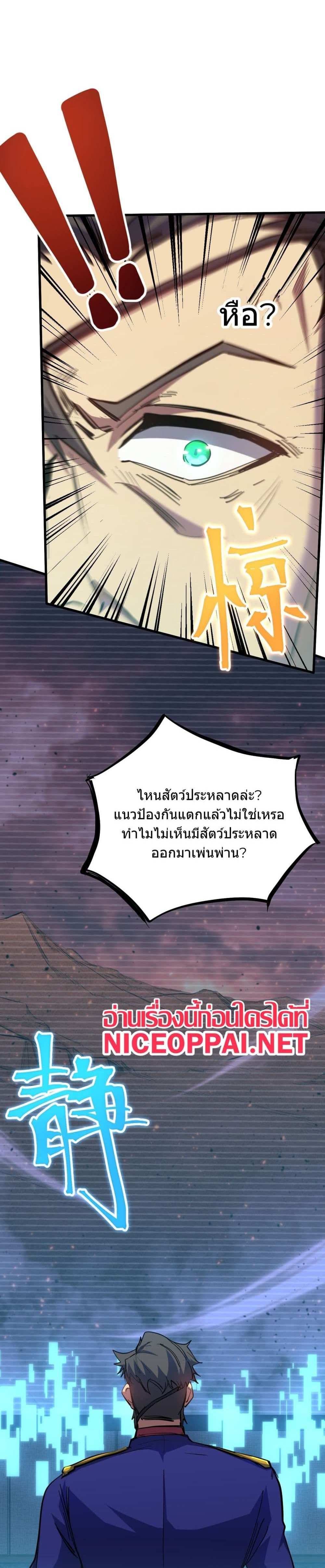 Logging 10000 Years into the Future เทพไร้พ่าย ลุยเดี่ยวอนาคตหมื่นปี แปลไทย