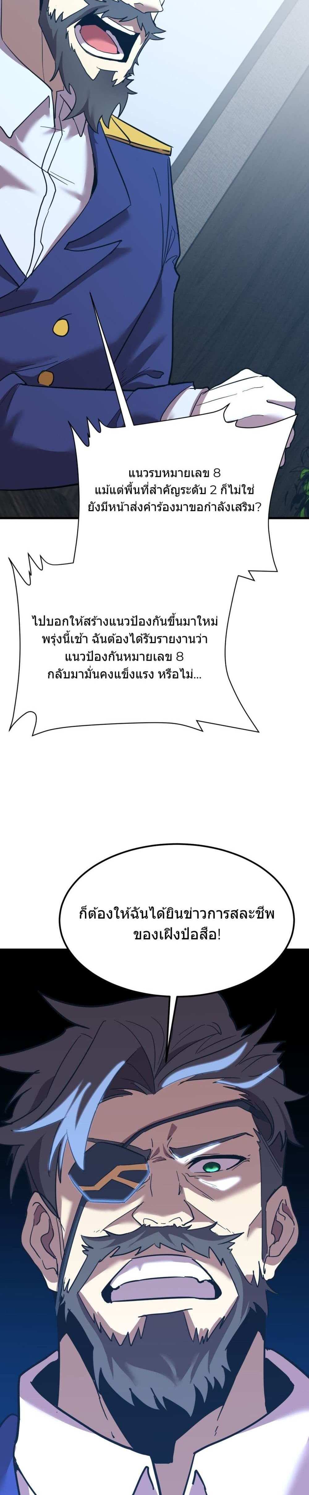 Logging 10000 Years into the Future เทพไร้พ่าย ลุยเดี่ยวอนาคตหมื่นปี แปลไทย