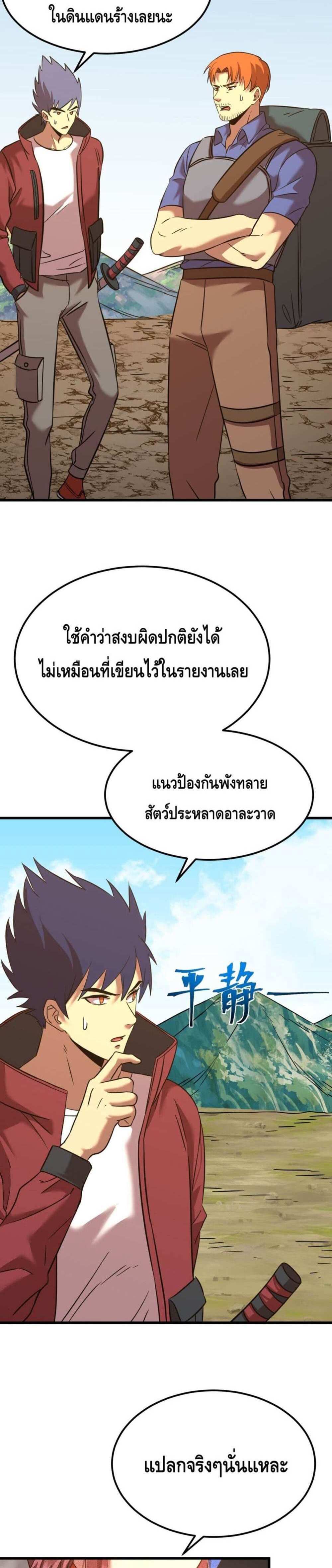 Logging 10000 Years into the Future เทพไร้พ่าย ลุยเดี่ยวอนาคตหมื่นปี แปลไทย