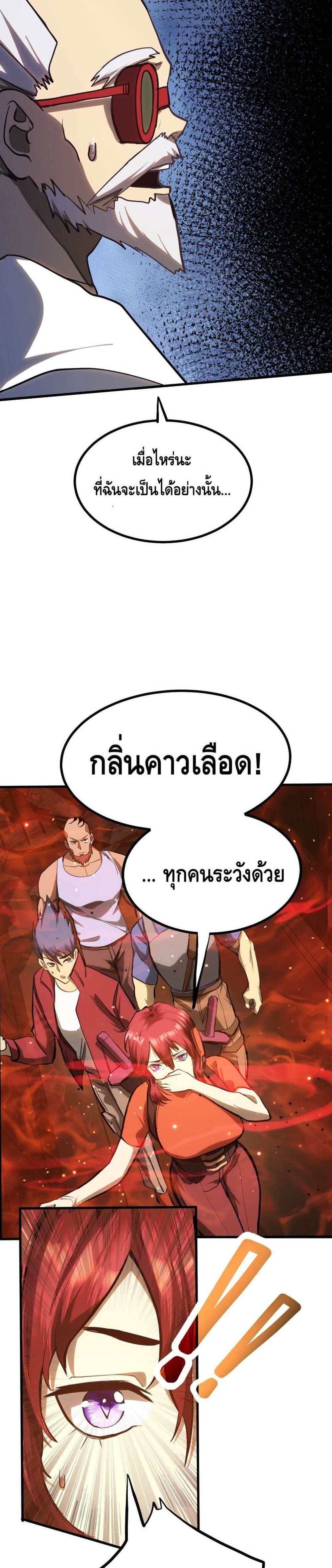 Logging 10000 Years into the Future เทพไร้พ่าย ลุยเดี่ยวอนาคตหมื่นปี แปลไทย