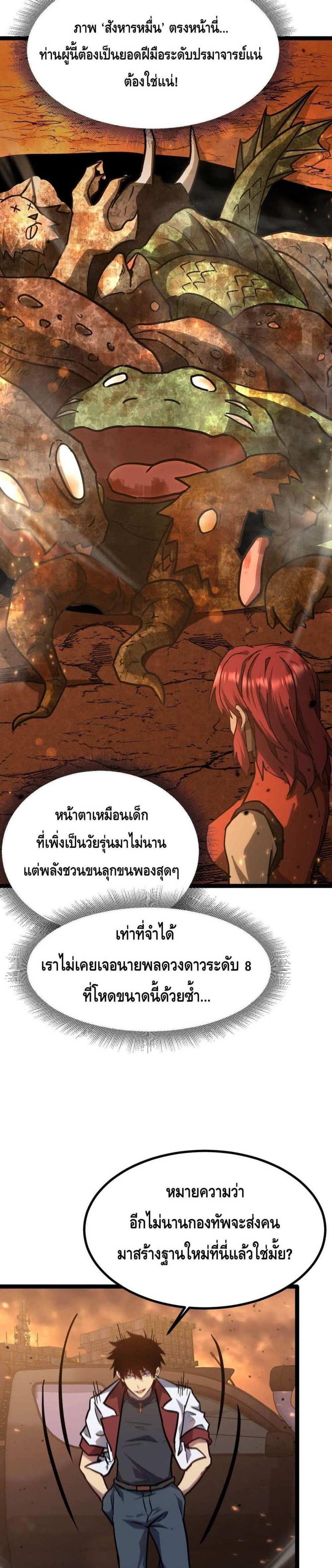 Logging 10000 Years into the Future เทพไร้พ่าย ลุยเดี่ยวอนาคตหมื่นปี แปลไทย