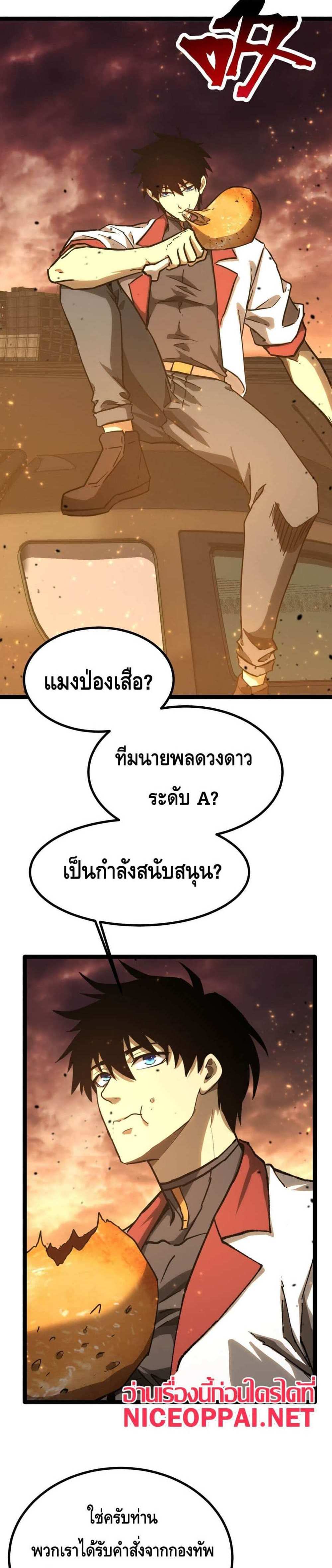 Logging 10000 Years into the Future เทพไร้พ่าย ลุยเดี่ยวอนาคตหมื่นปี แปลไทย