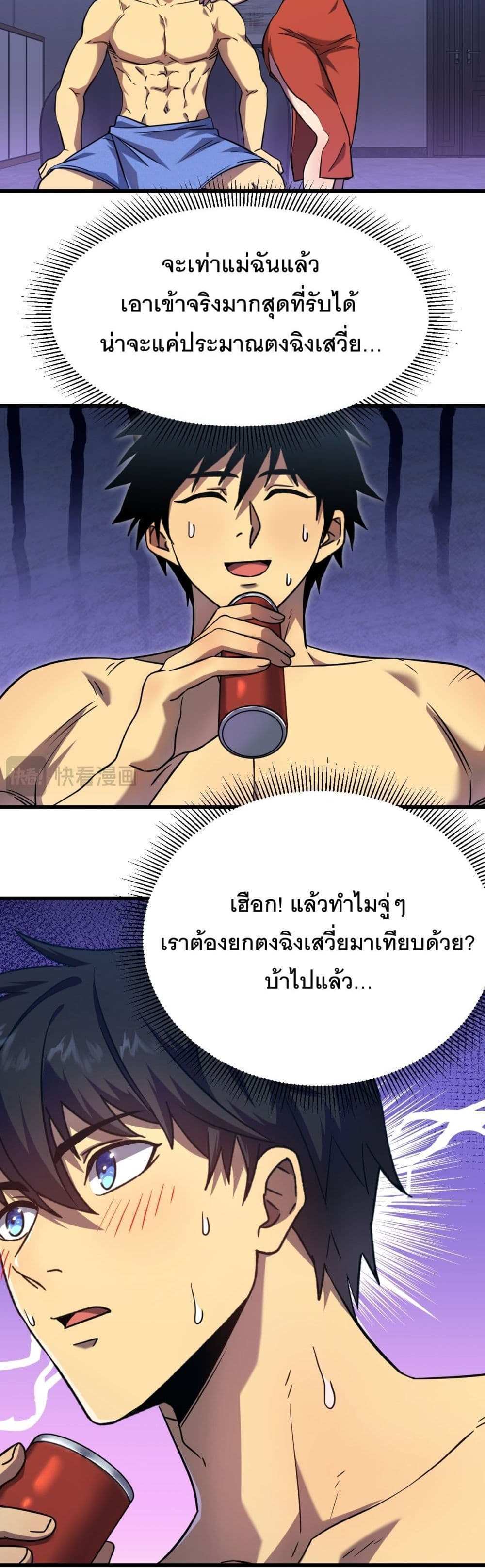 Logging 10000 Years into the Future เทพไร้พ่าย ลุยเดี่ยวอนาคตหมื่นปี แปลไทย