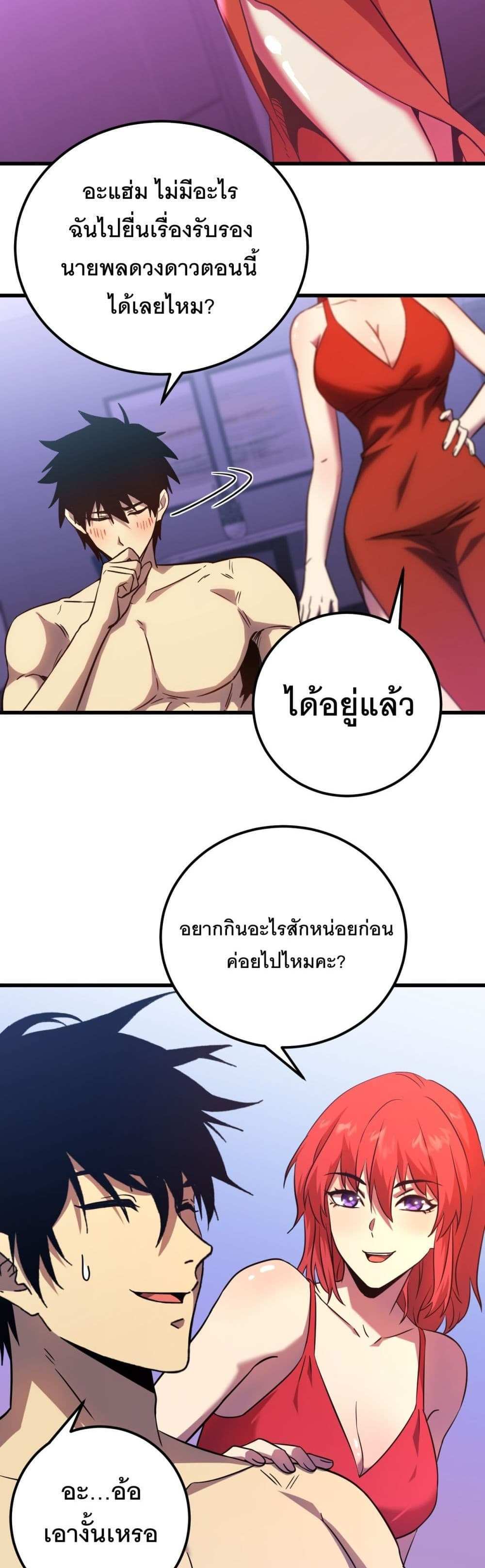 Logging 10000 Years into the Future เทพไร้พ่าย ลุยเดี่ยวอนาคตหมื่นปี แปลไทย