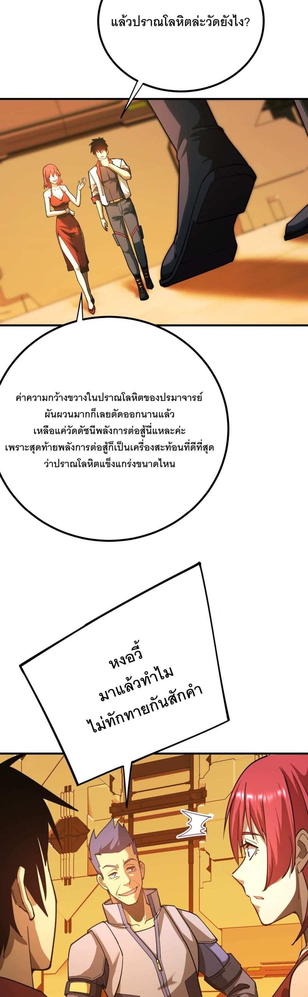 Logging 10000 Years into the Future เทพไร้พ่าย ลุยเดี่ยวอนาคตหมื่นปี แปลไทย