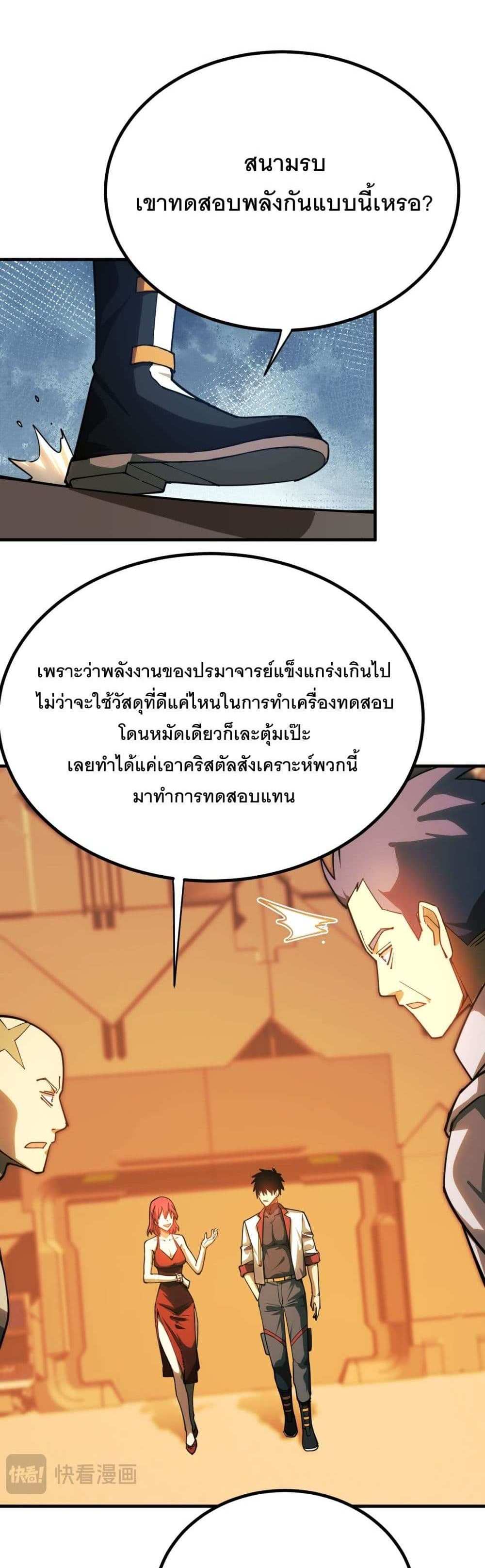 Logging 10000 Years into the Future เทพไร้พ่าย ลุยเดี่ยวอนาคตหมื่นปี แปลไทย