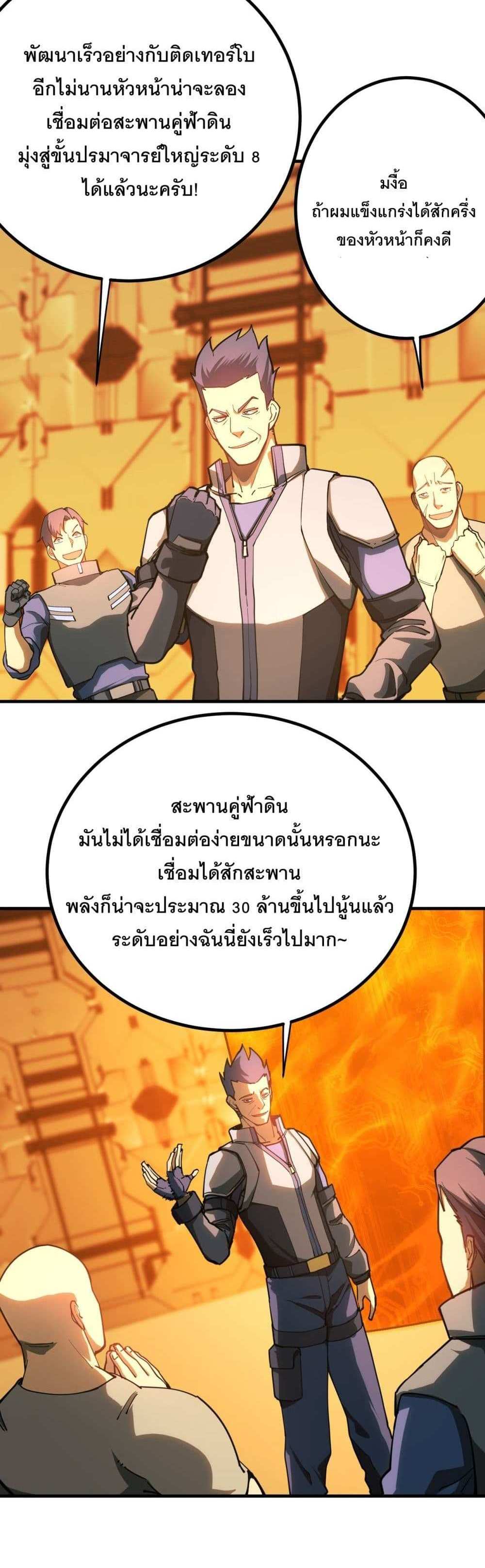 Logging 10000 Years into the Future เทพไร้พ่าย ลุยเดี่ยวอนาคตหมื่นปี แปลไทย