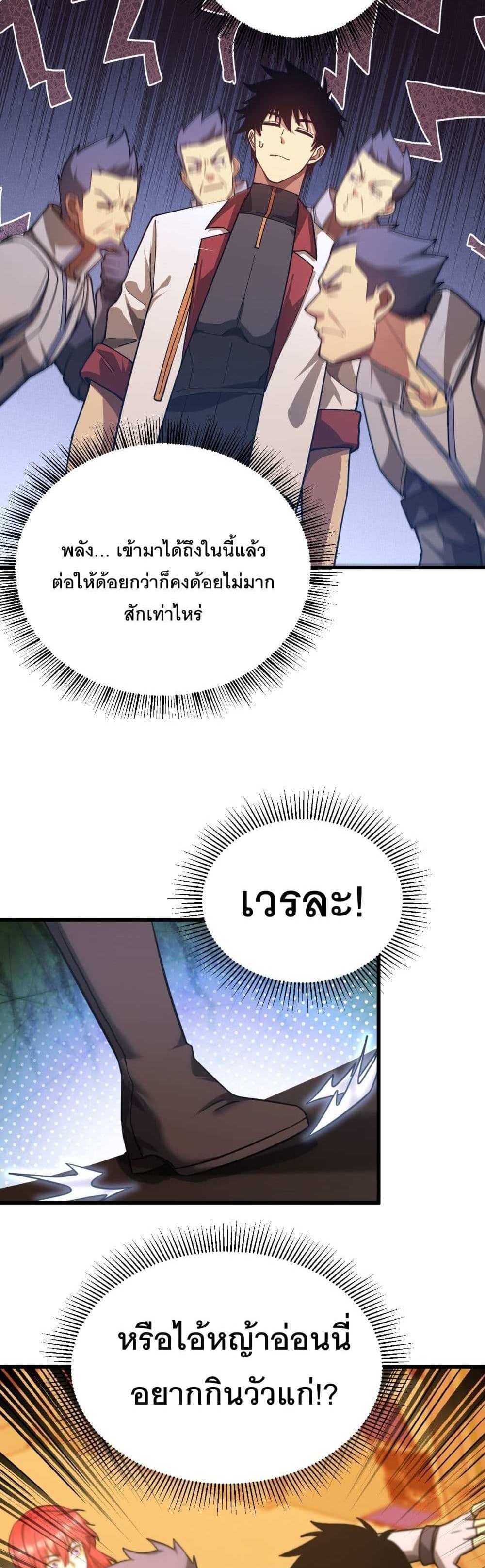 Logging 10000 Years into the Future เทพไร้พ่าย ลุยเดี่ยวอนาคตหมื่นปี แปลไทย