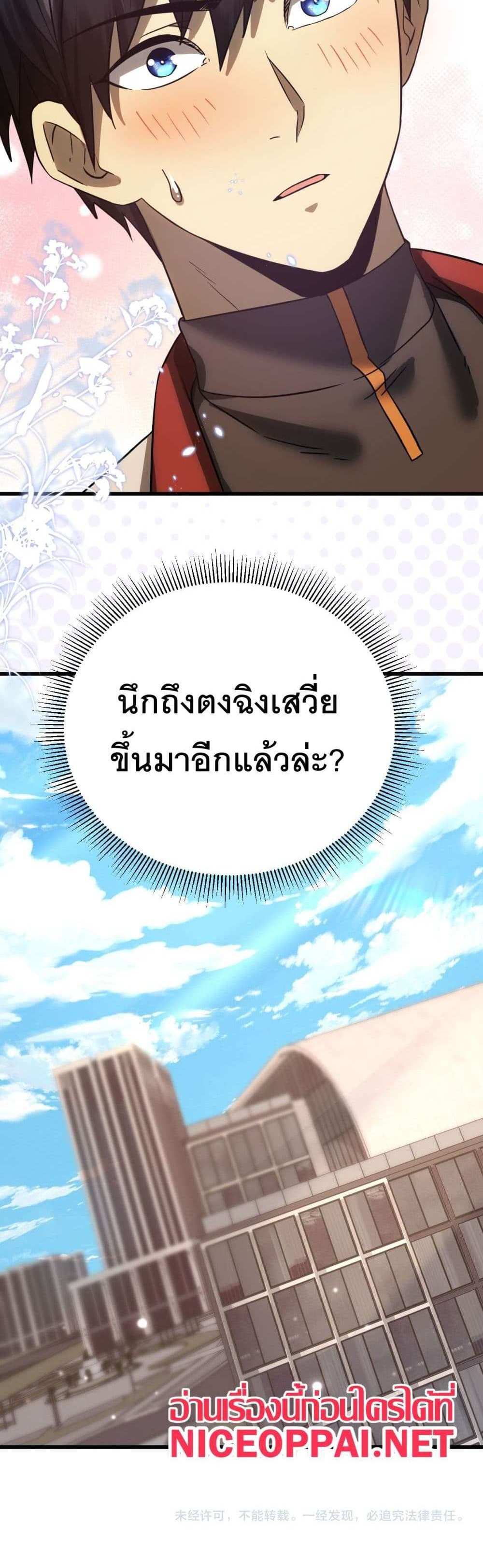 Logging 10000 Years into the Future เทพไร้พ่าย ลุยเดี่ยวอนาคตหมื่นปี แปลไทย