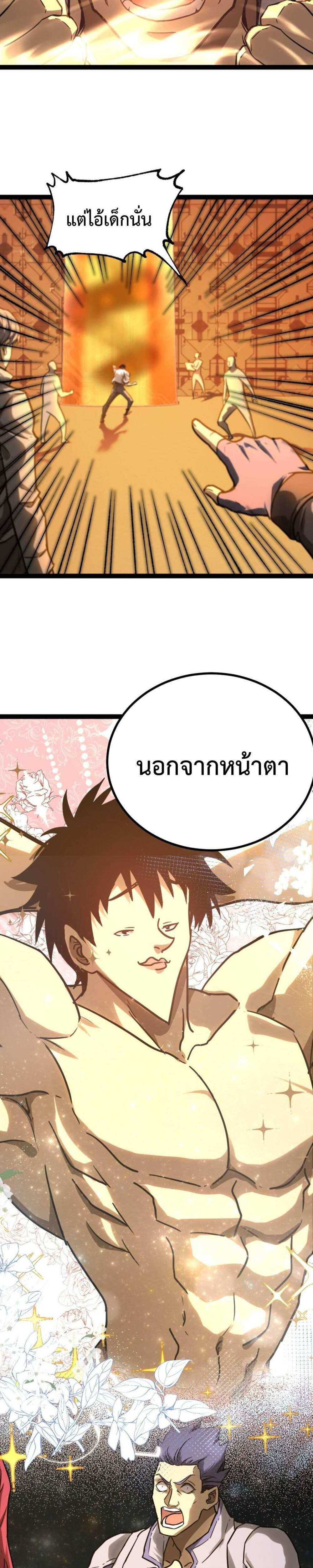 Logging 10000 Years into the Future เทพไร้พ่าย ลุยเดี่ยวอนาคตหมื่นปี แปลไทย