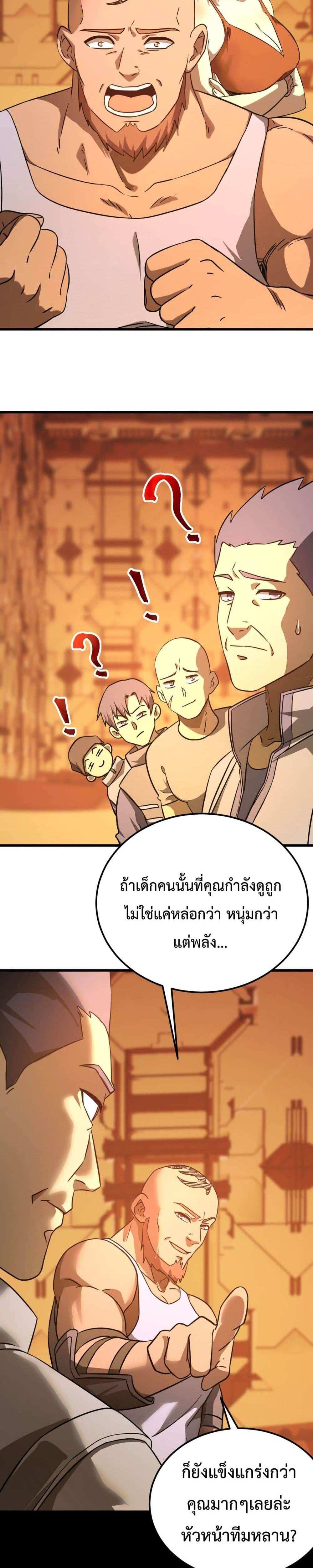 Logging 10000 Years into the Future เทพไร้พ่าย ลุยเดี่ยวอนาคตหมื่นปี แปลไทย