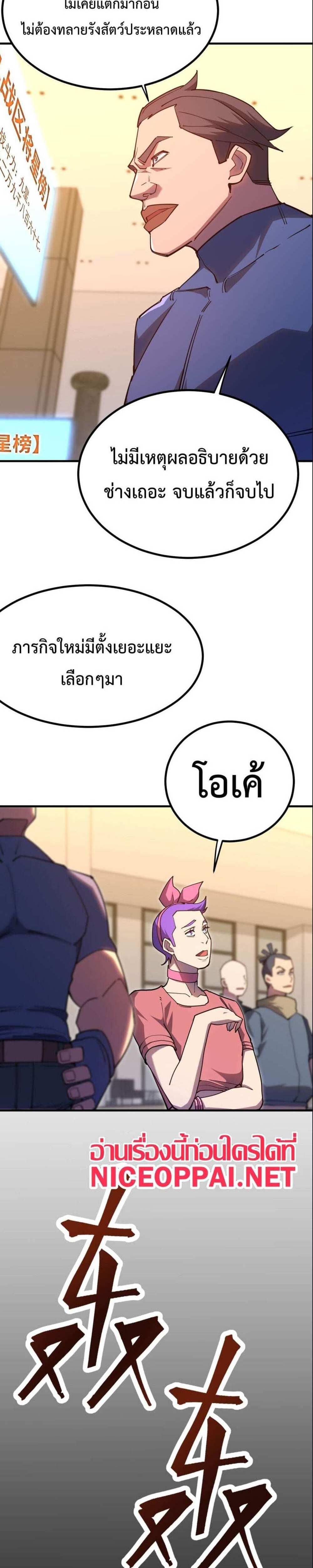 Logging 10000 Years into the Future เทพไร้พ่าย ลุยเดี่ยวอนาคตหมื่นปี แปลไทย