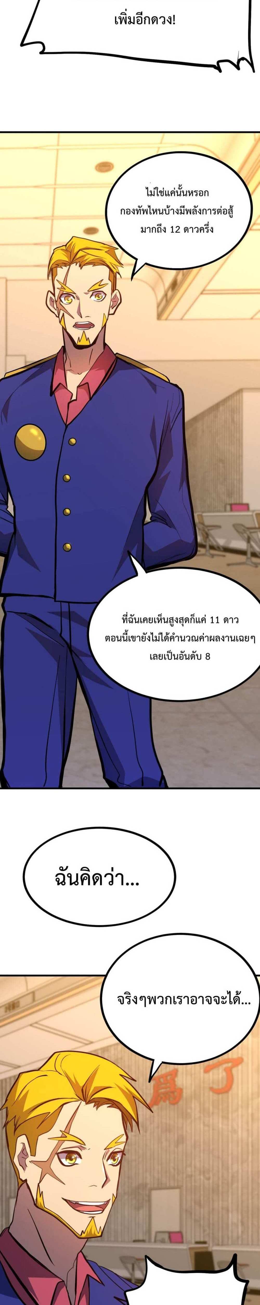 Logging 10000 Years into the Future เทพไร้พ่าย ลุยเดี่ยวอนาคตหมื่นปี แปลไทย