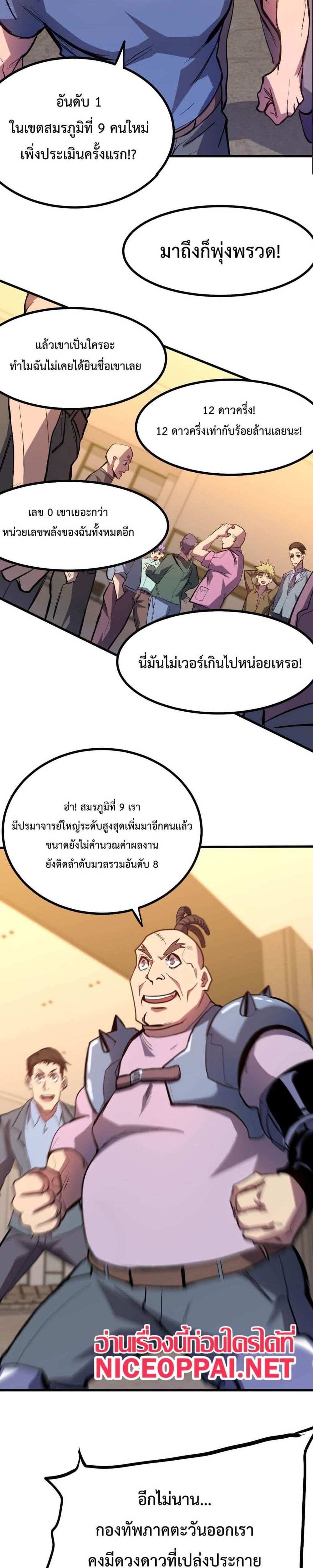 Logging 10000 Years into the Future เทพไร้พ่าย ลุยเดี่ยวอนาคตหมื่นปี แปลไทย