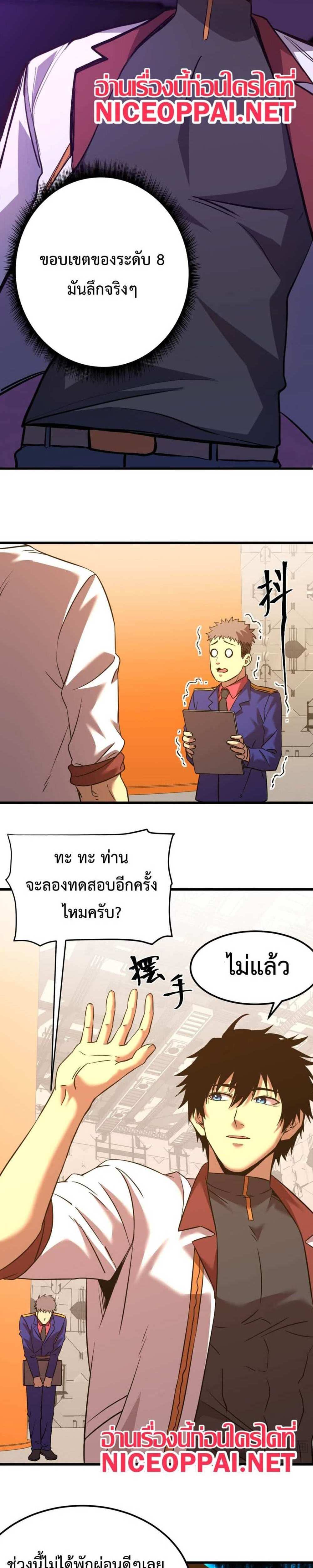 Logging 10000 Years into the Future เทพไร้พ่าย ลุยเดี่ยวอนาคตหมื่นปี แปลไทย