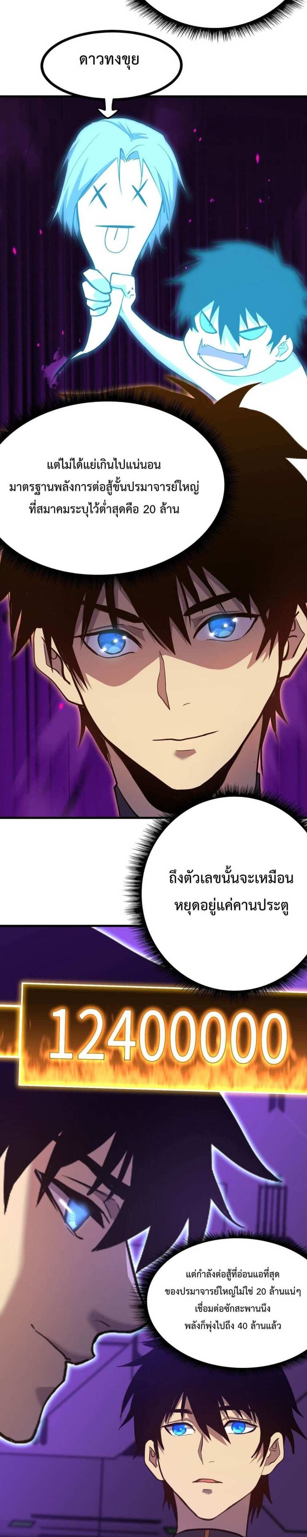 Logging 10000 Years into the Future เทพไร้พ่าย ลุยเดี่ยวอนาคตหมื่นปี แปลไทย