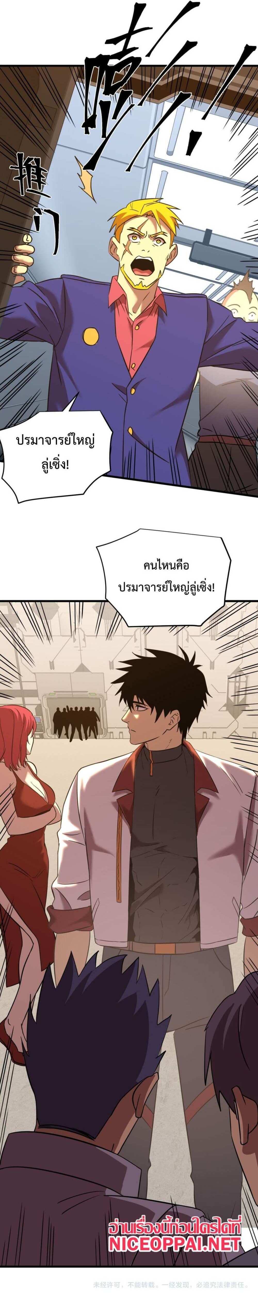 Logging 10000 Years into the Future เทพไร้พ่าย ลุยเดี่ยวอนาคตหมื่นปี แปลไทย