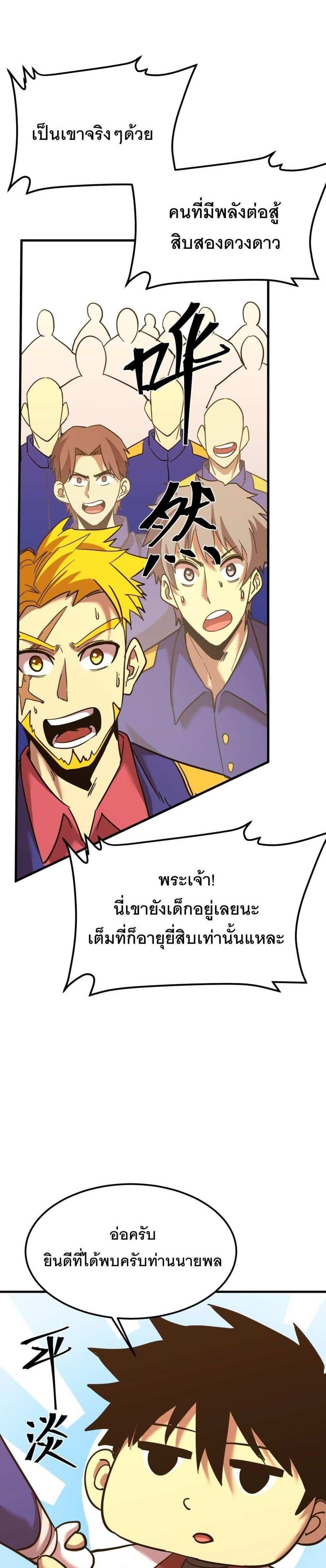 Logging 10000 Years into the Future เทพไร้พ่าย ลุยเดี่ยวอนาคตหมื่นปี แปลไทย