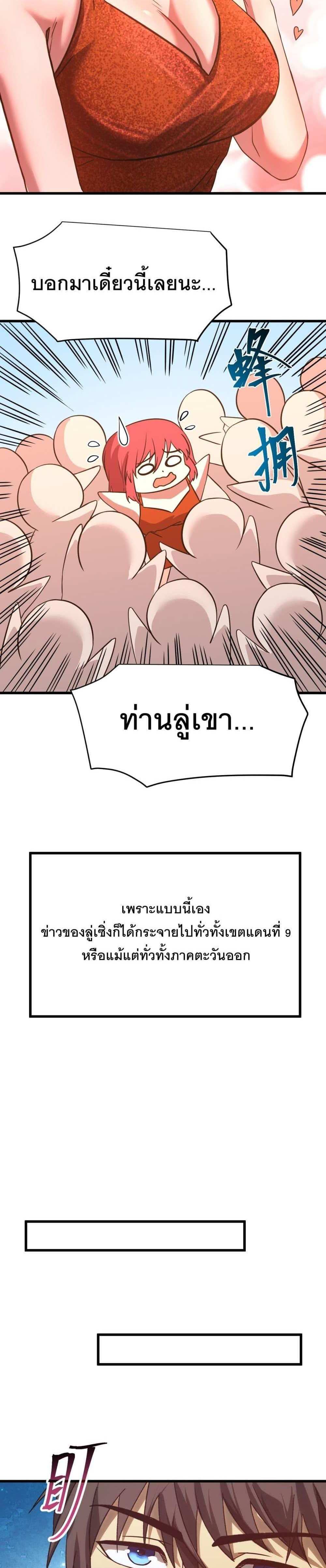 Logging 10000 Years into the Future เทพไร้พ่าย ลุยเดี่ยวอนาคตหมื่นปี แปลไทย