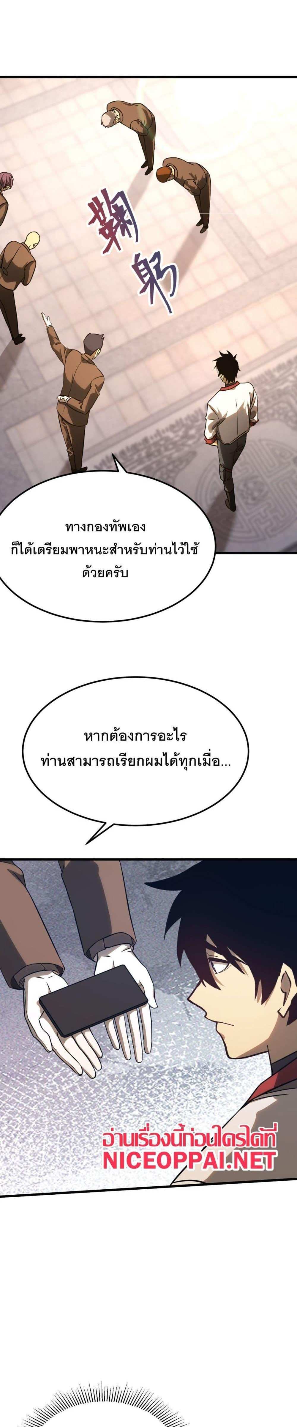 Logging 10000 Years into the Future เทพไร้พ่าย ลุยเดี่ยวอนาคตหมื่นปี แปลไทย