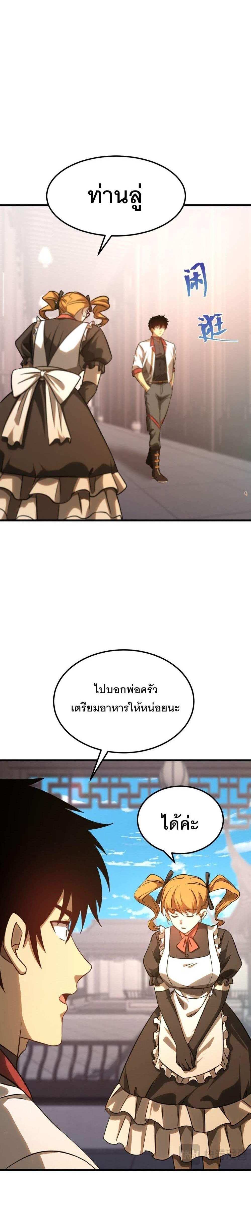 Logging 10000 Years into the Future เทพไร้พ่าย ลุยเดี่ยวอนาคตหมื่นปี แปลไทย