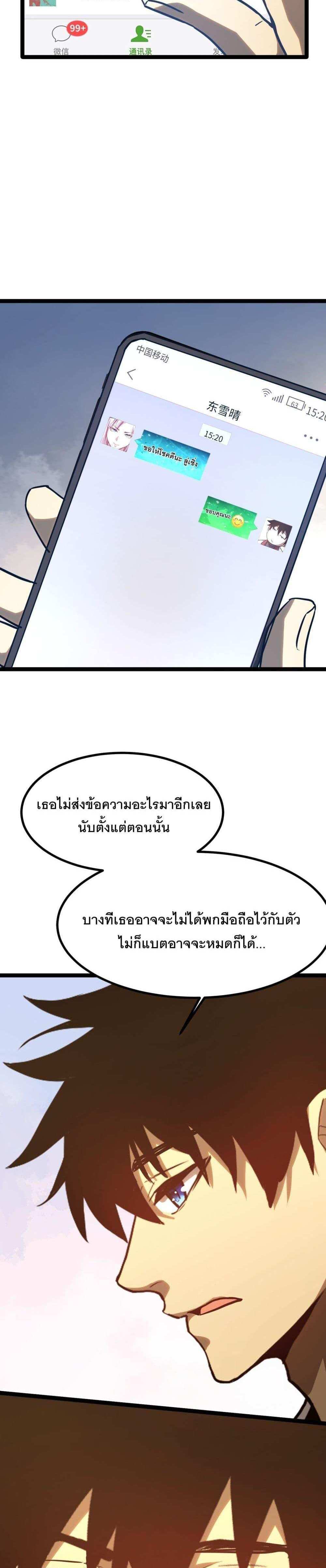 Logging 10000 Years into the Future เทพไร้พ่าย ลุยเดี่ยวอนาคตหมื่นปี แปลไทย