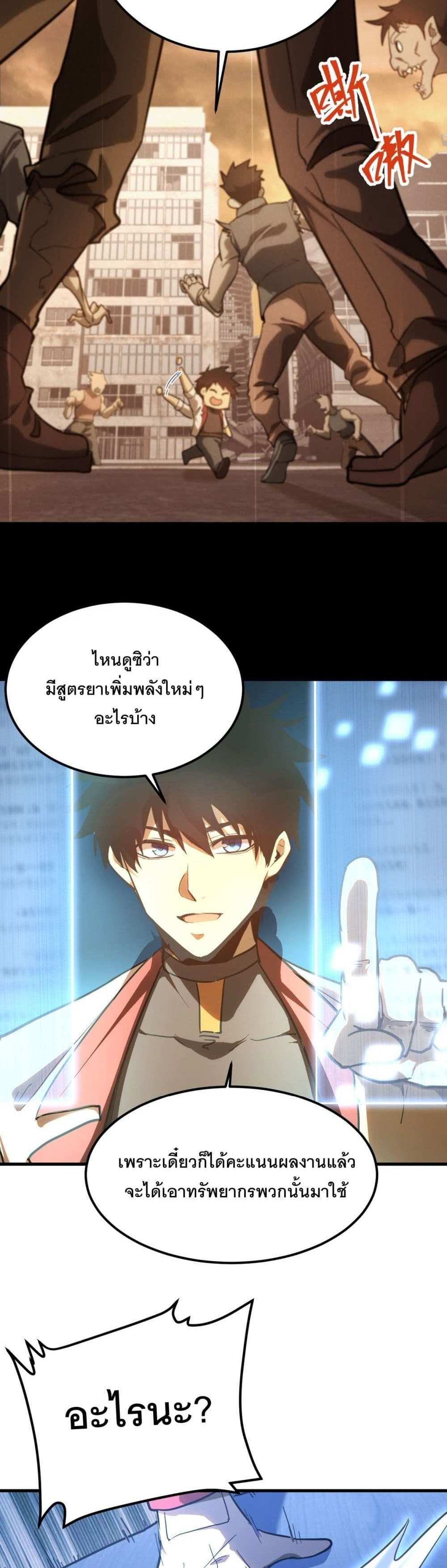 Logging 10000 Years into the Future เทพไร้พ่าย ลุยเดี่ยวอนาคตหมื่นปี แปลไทย