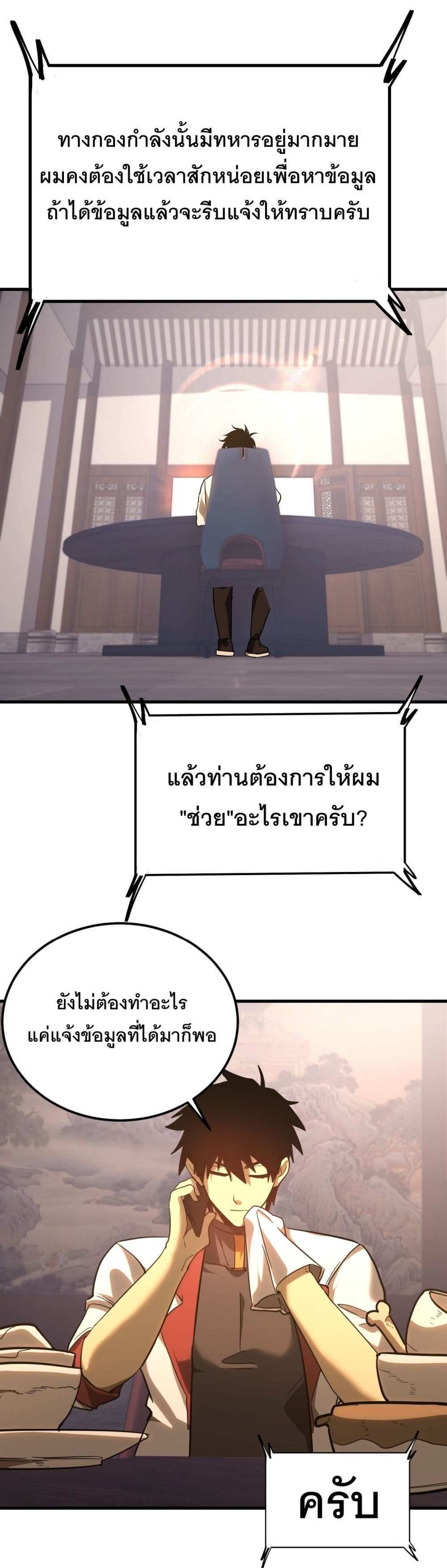 Logging 10000 Years into the Future เทพไร้พ่าย ลุยเดี่ยวอนาคตหมื่นปี แปลไทย