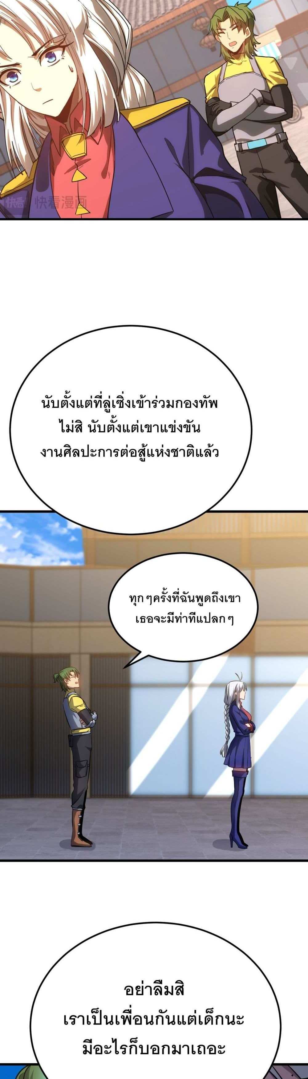 Logging 10000 Years into the Future เทพไร้พ่าย ลุยเดี่ยวอนาคตหมื่นปี แปลไทย