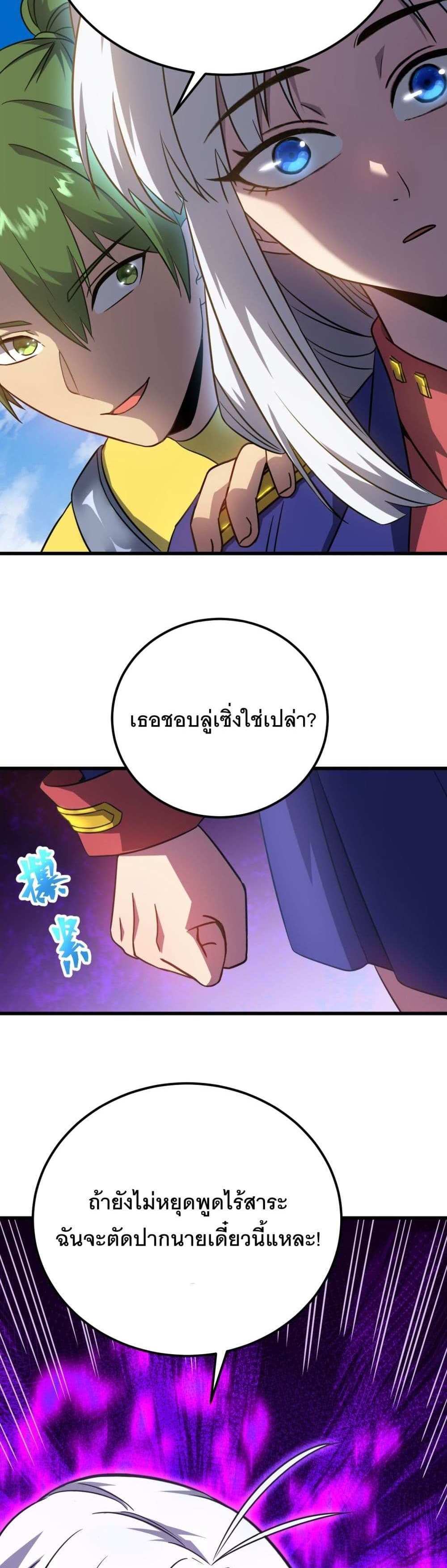 Logging 10000 Years into the Future เทพไร้พ่าย ลุยเดี่ยวอนาคตหมื่นปี แปลไทย