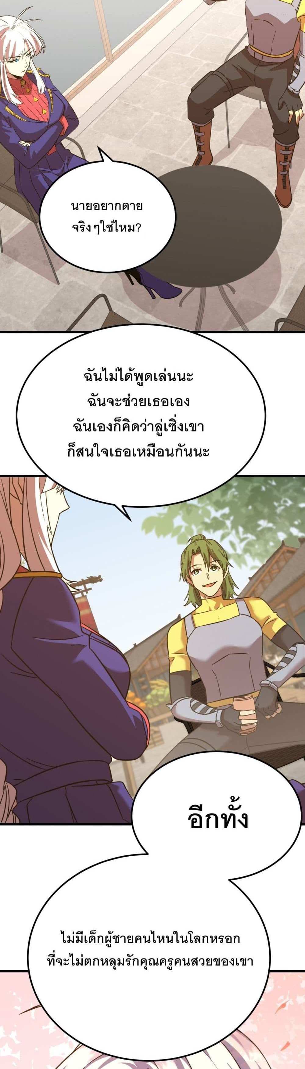 Logging 10000 Years into the Future เทพไร้พ่าย ลุยเดี่ยวอนาคตหมื่นปี แปลไทย