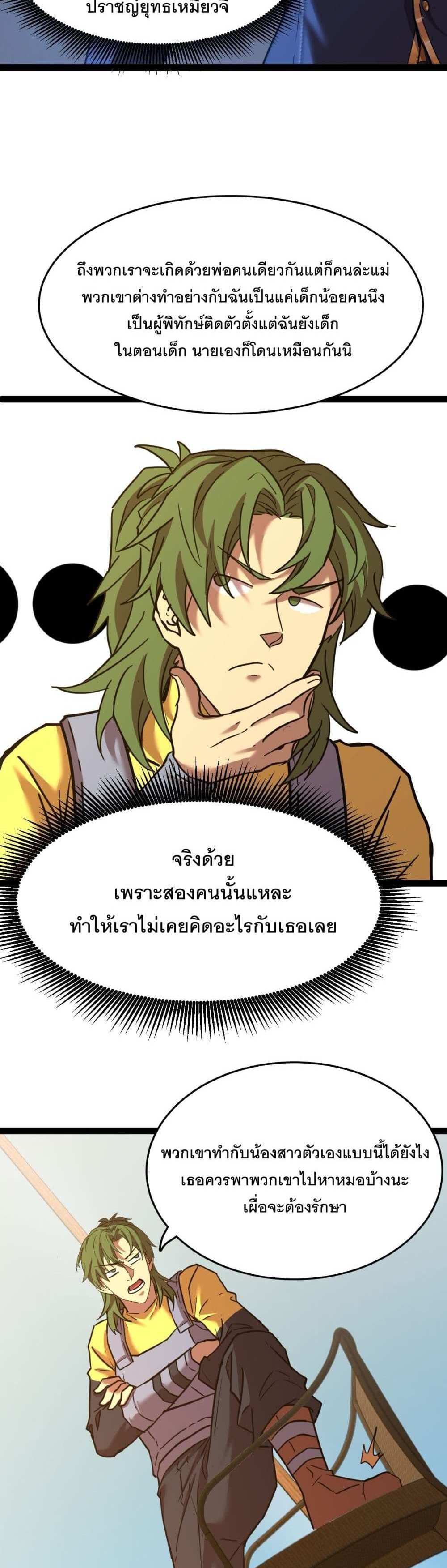 Logging 10000 Years into the Future เทพไร้พ่าย ลุยเดี่ยวอนาคตหมื่นปี แปลไทย