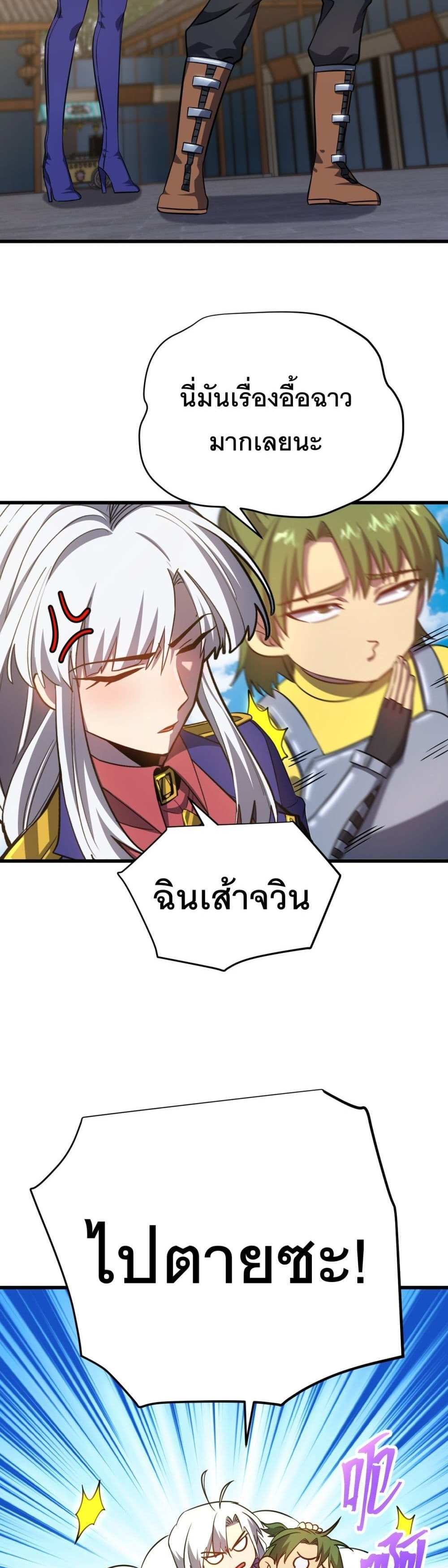 Logging 10000 Years into the Future เทพไร้พ่าย ลุยเดี่ยวอนาคตหมื่นปี แปลไทย