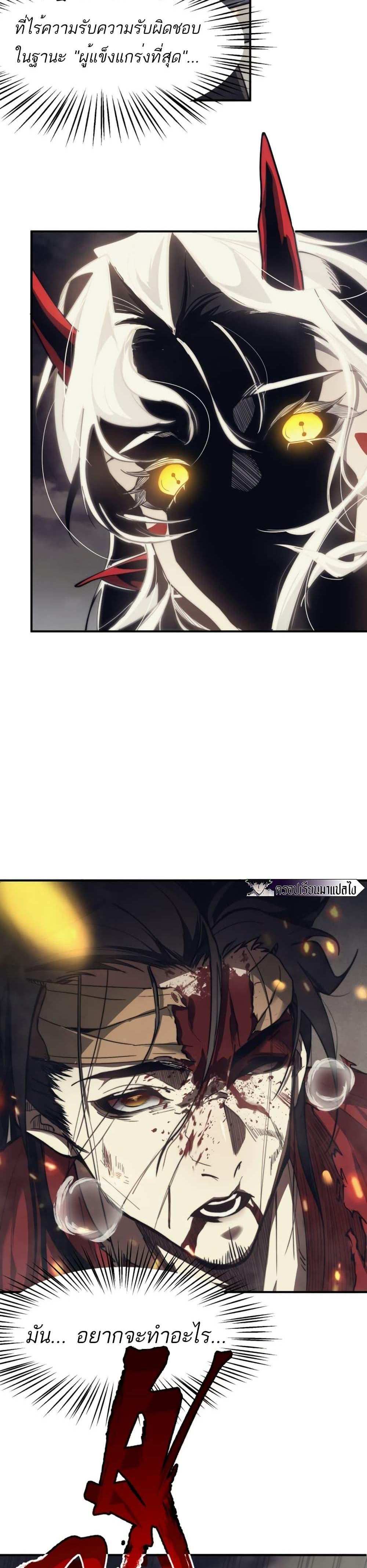 Demonic Evolution แปลไทย