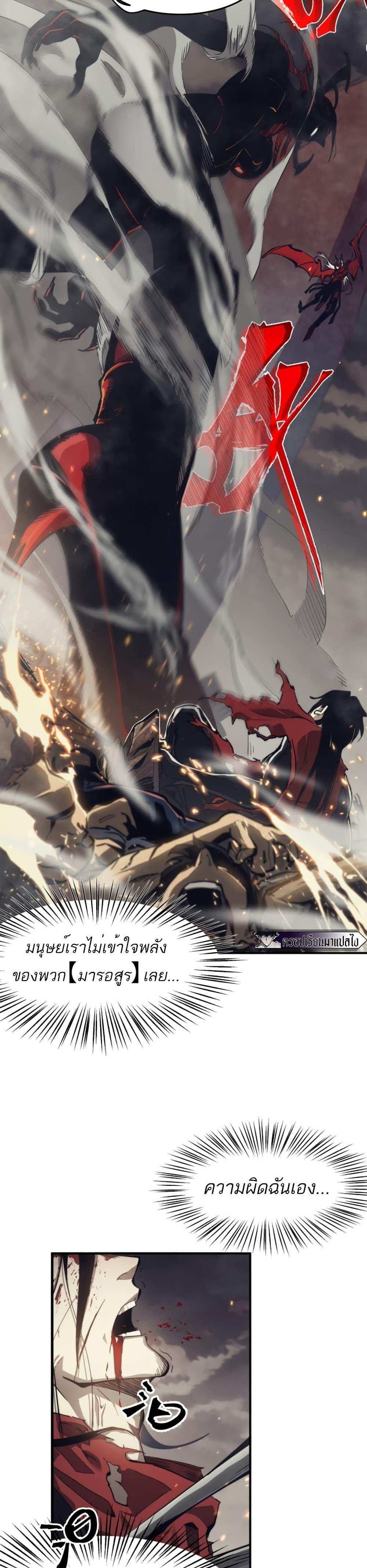 Demonic Evolution แปลไทย