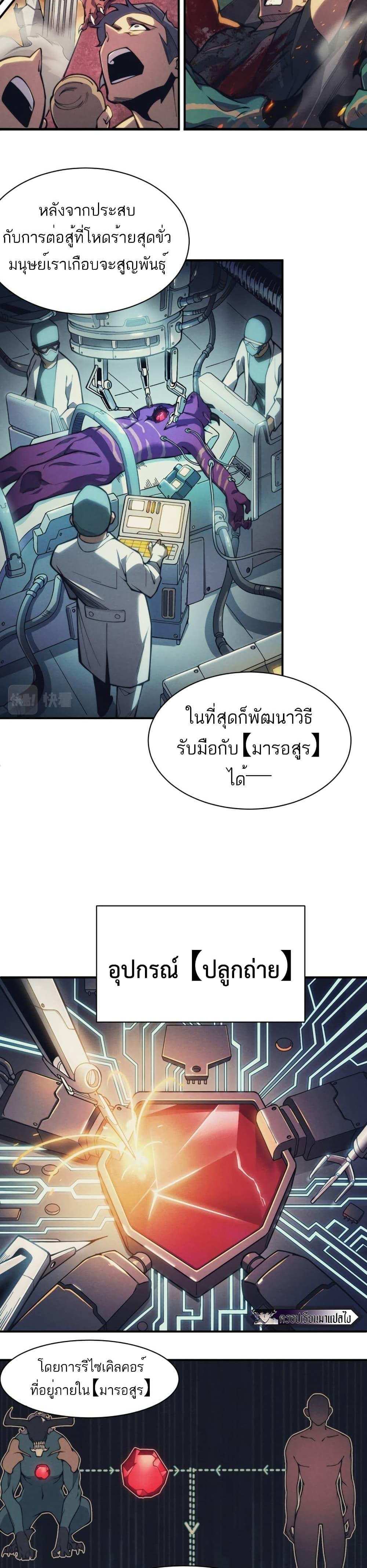 Demonic Evolution แปลไทย