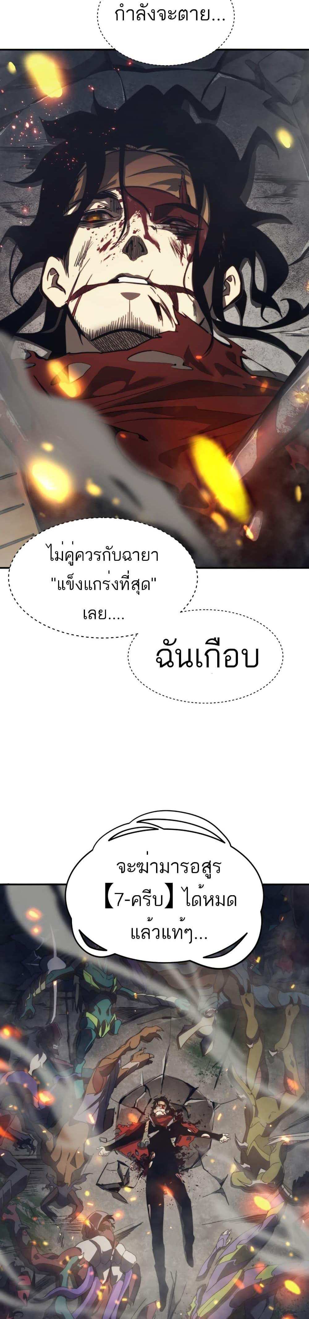 Demonic Evolution แปลไทย