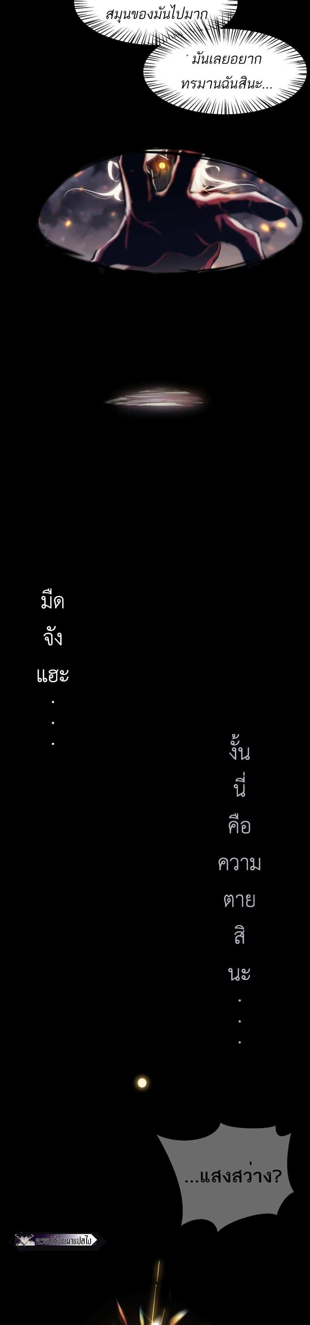 Demonic Evolution แปลไทย