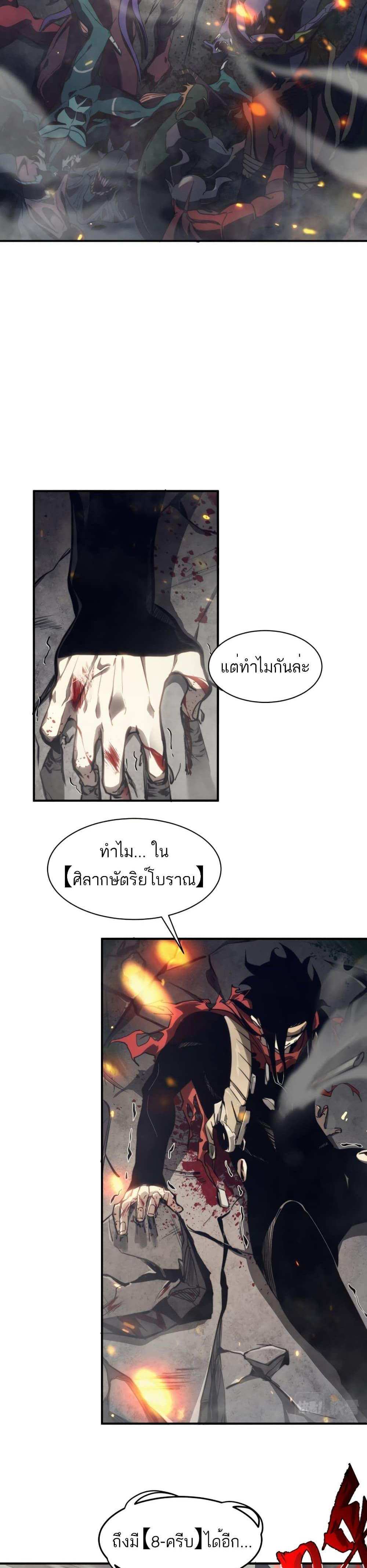 Demonic Evolution แปลไทย
