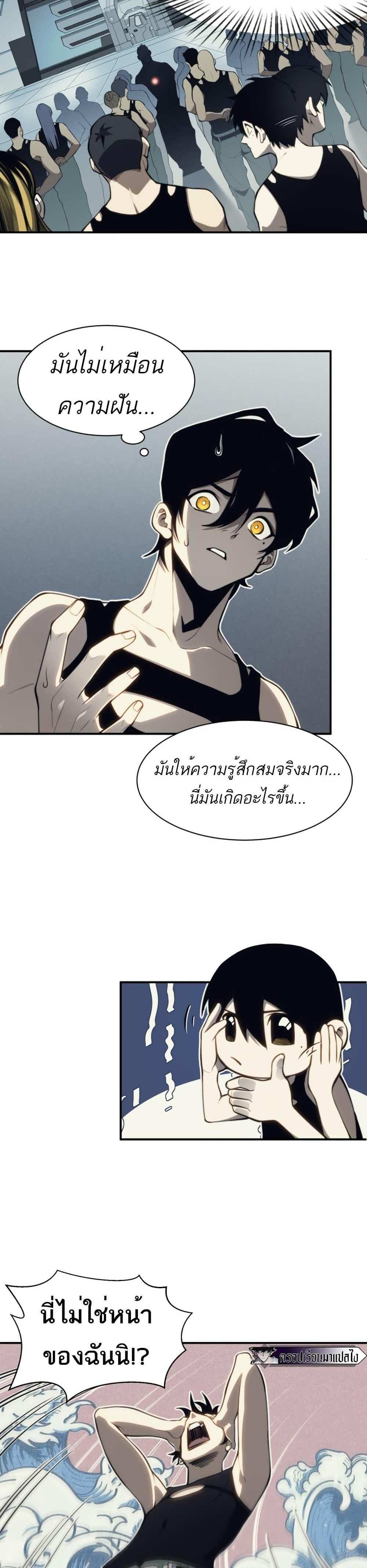 Demonic Evolution แปลไทย