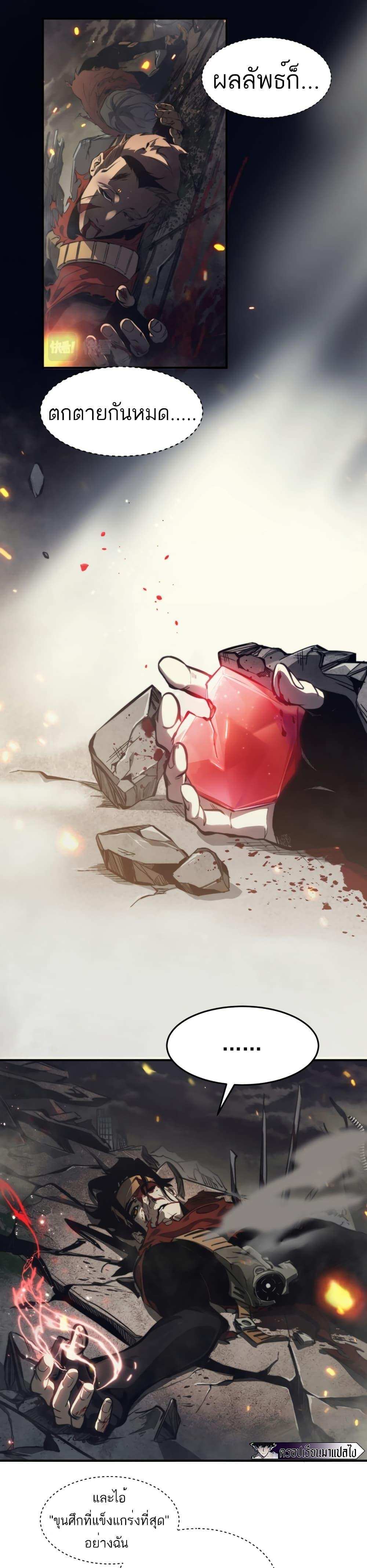 Demonic Evolution แปลไทย