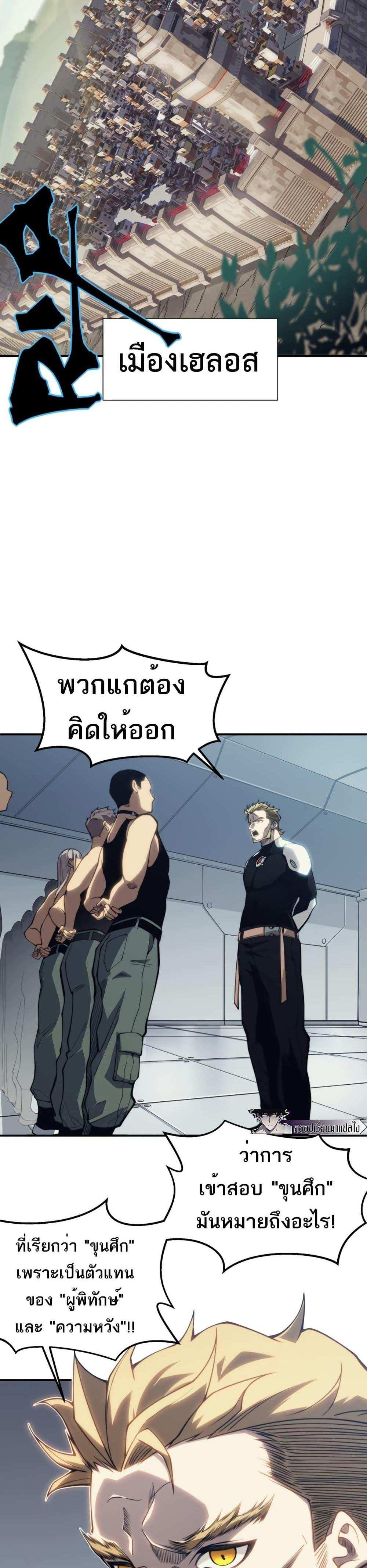 Demonic Evolution แปลไทย