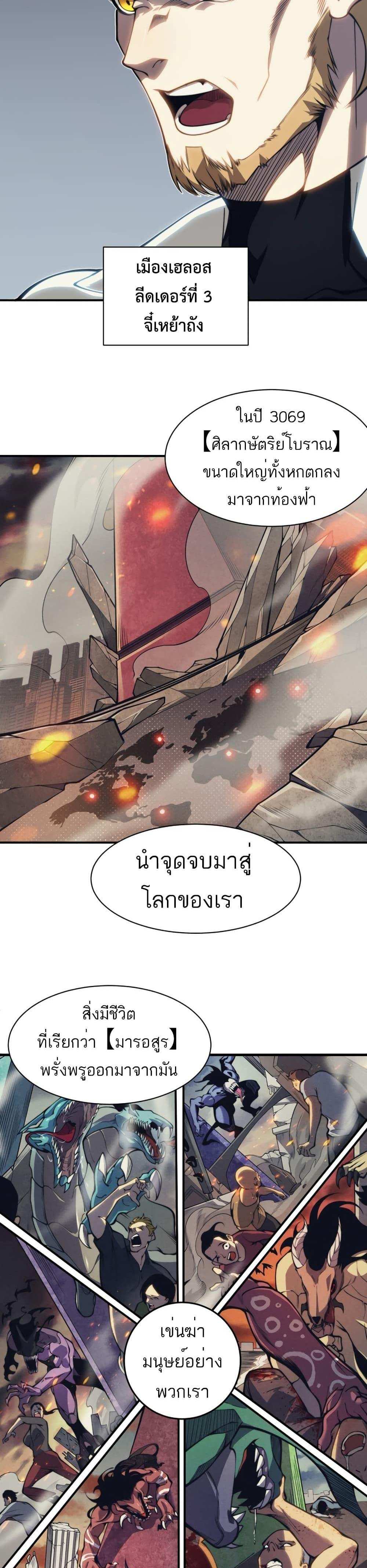 Demonic Evolution แปลไทย
