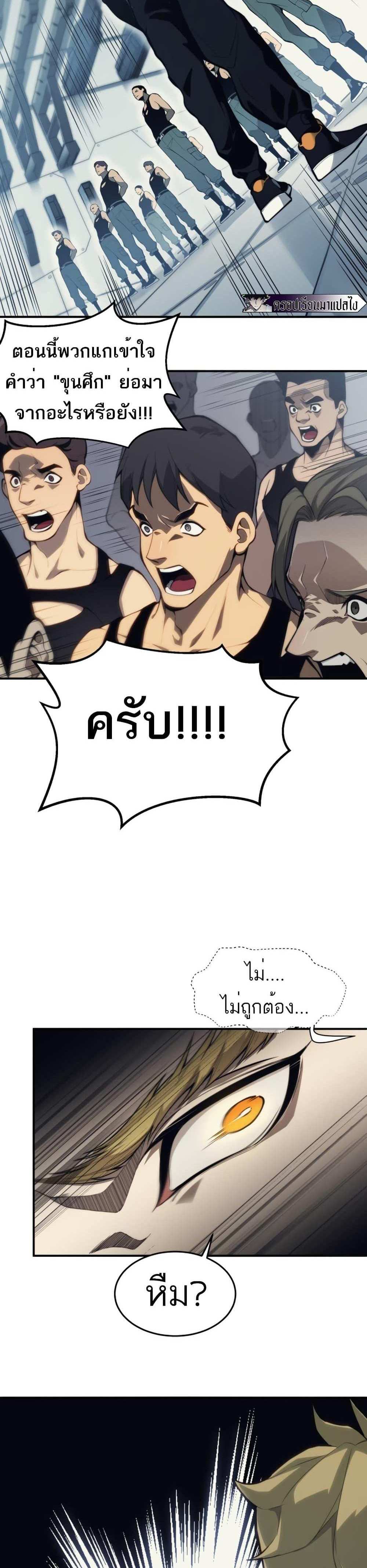 Demonic Evolution แปลไทย