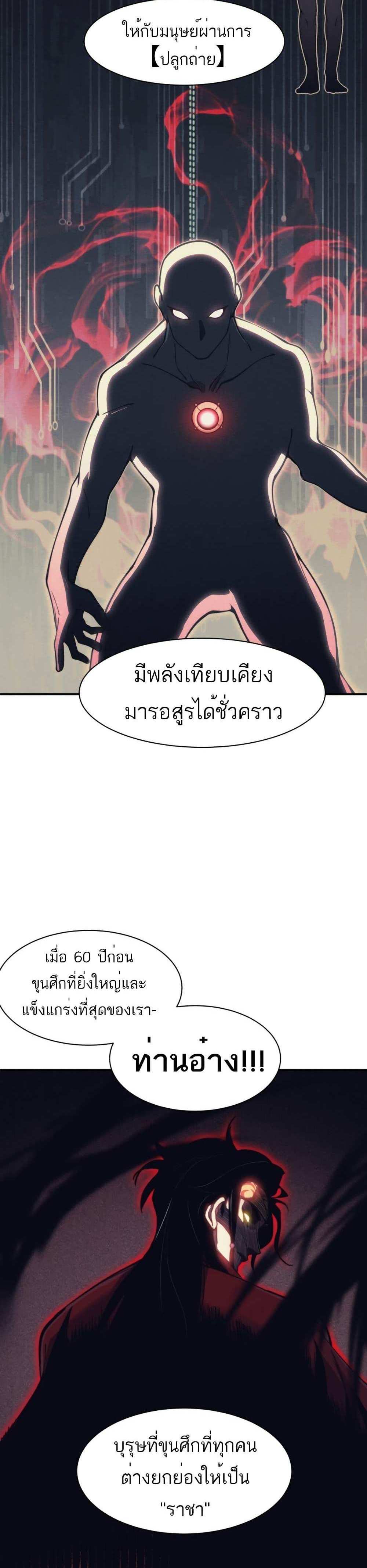 Demonic Evolution แปลไทย