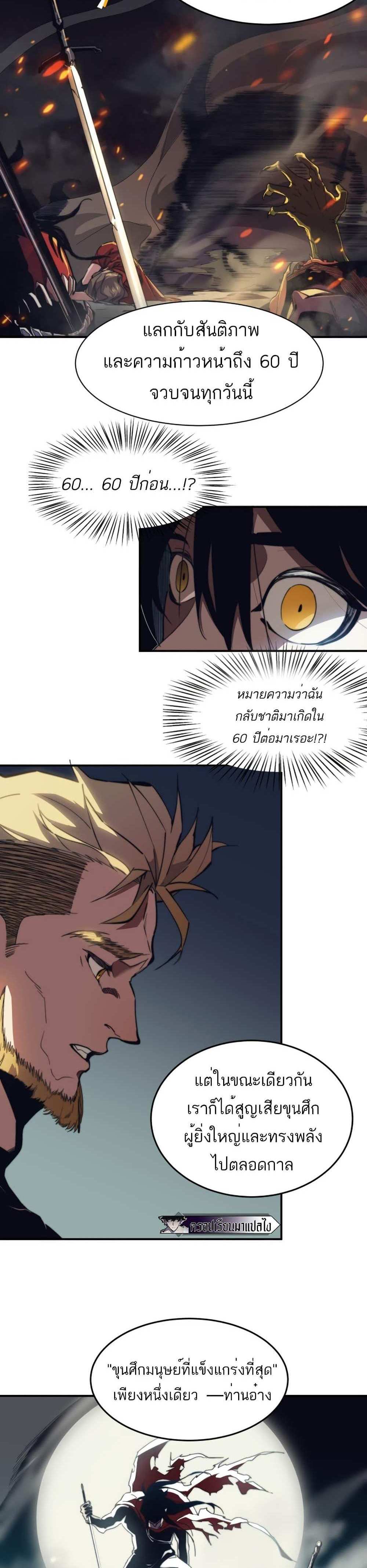 Demonic Evolution แปลไทย