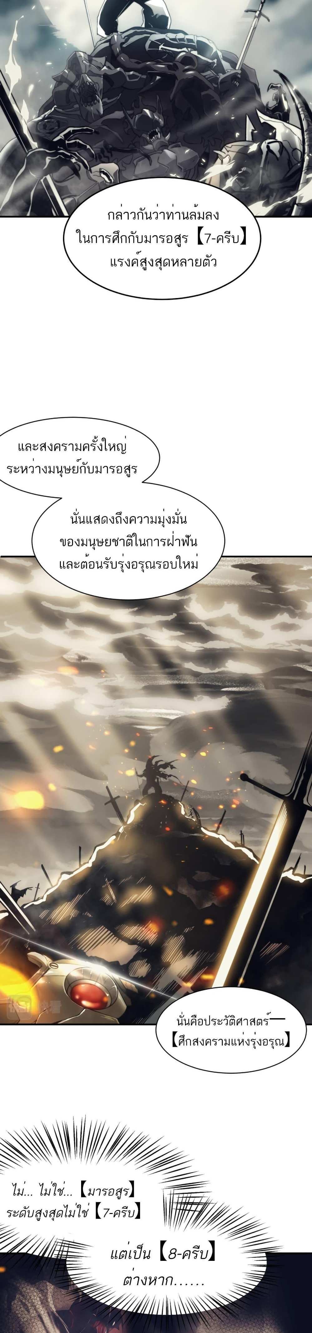 Demonic Evolution แปลไทย
